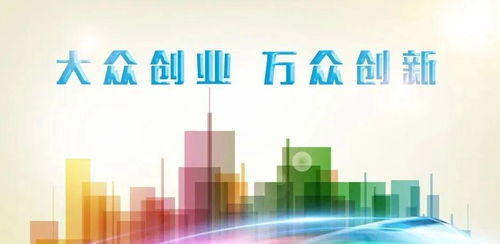 福州4家众创空间晋级“国家队”，青创服务迎来喜讯